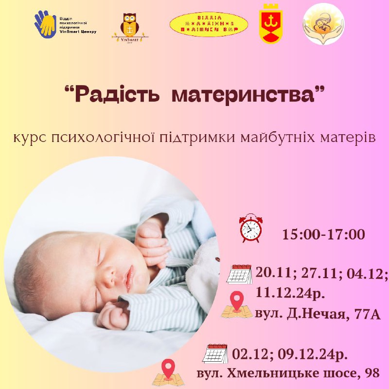 Турбота. У Вінниці стартує безкоштовний курс емоційної підготовки до материнства 